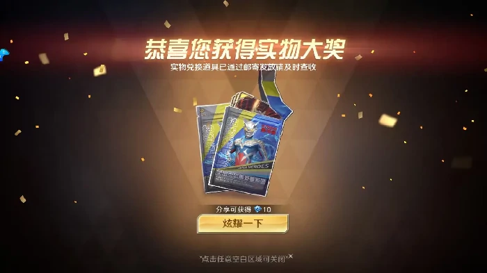 奥特曼光之战士公测福利汇总!福利内容一览