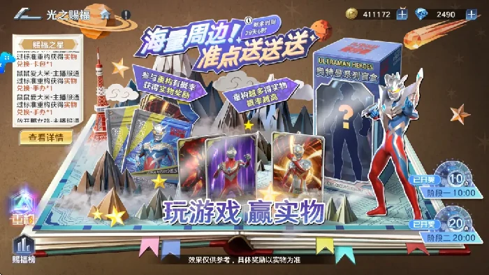 奥特曼光之战士公测福利汇总!福利内容一览