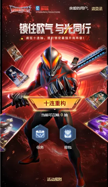 奥特曼光之战士公测福利汇总!福利内容一览