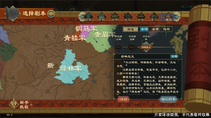 大周列国志全新剧本包西汉剧本包