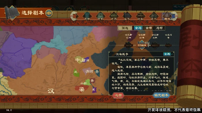 大周列国志全新剧本包西汉剧本包