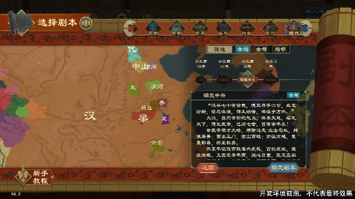 大周列国志全新剧本包西汉剧本包
