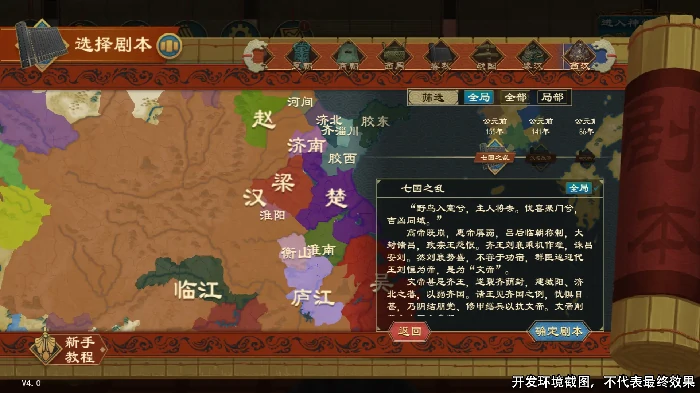 大周列国志全新剧本包西汉剧本包