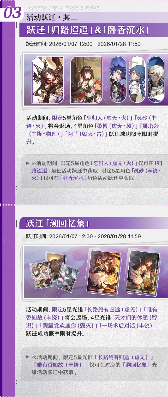 崩坏星穹铁道3.8版本更新内容速览