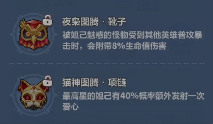 永远的蔚蓝星球妲己图腾推荐