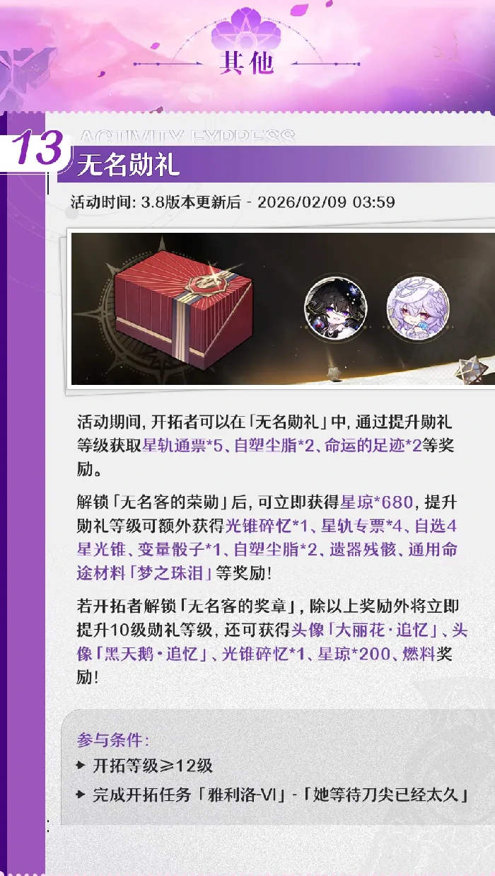 崩坏星穹铁道3.8版本更新内容速览