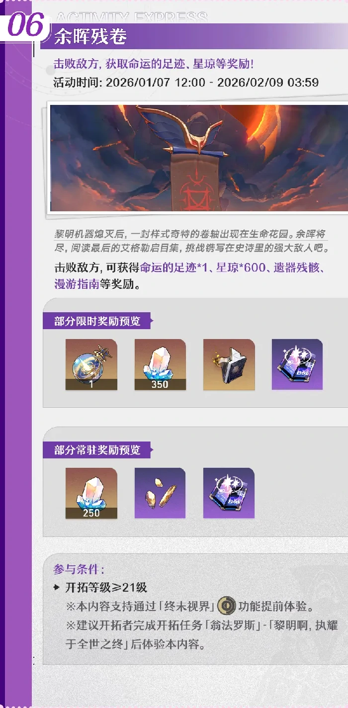 崩坏星穹铁道3.8版本更新内容速览