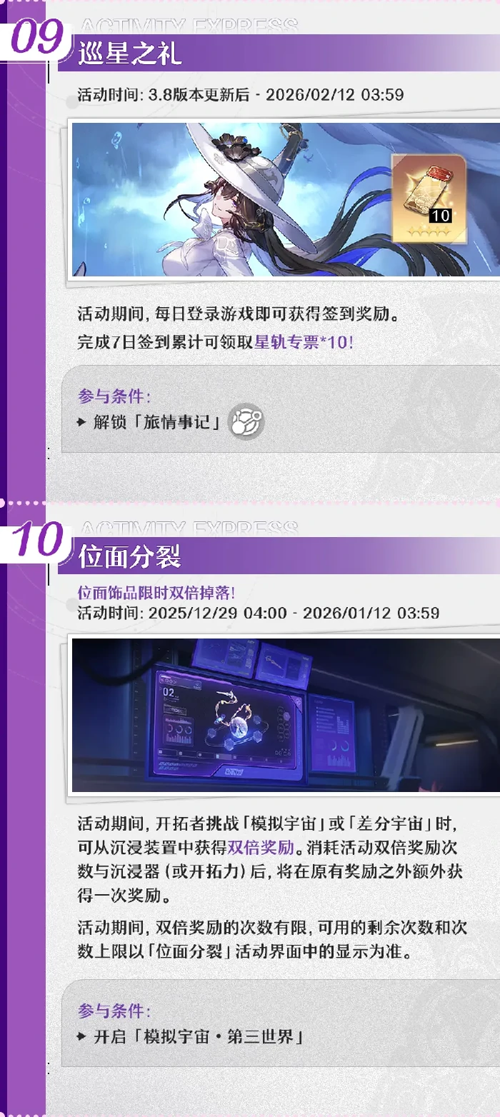 崩坏星穹铁道3.8版本更新内容速览