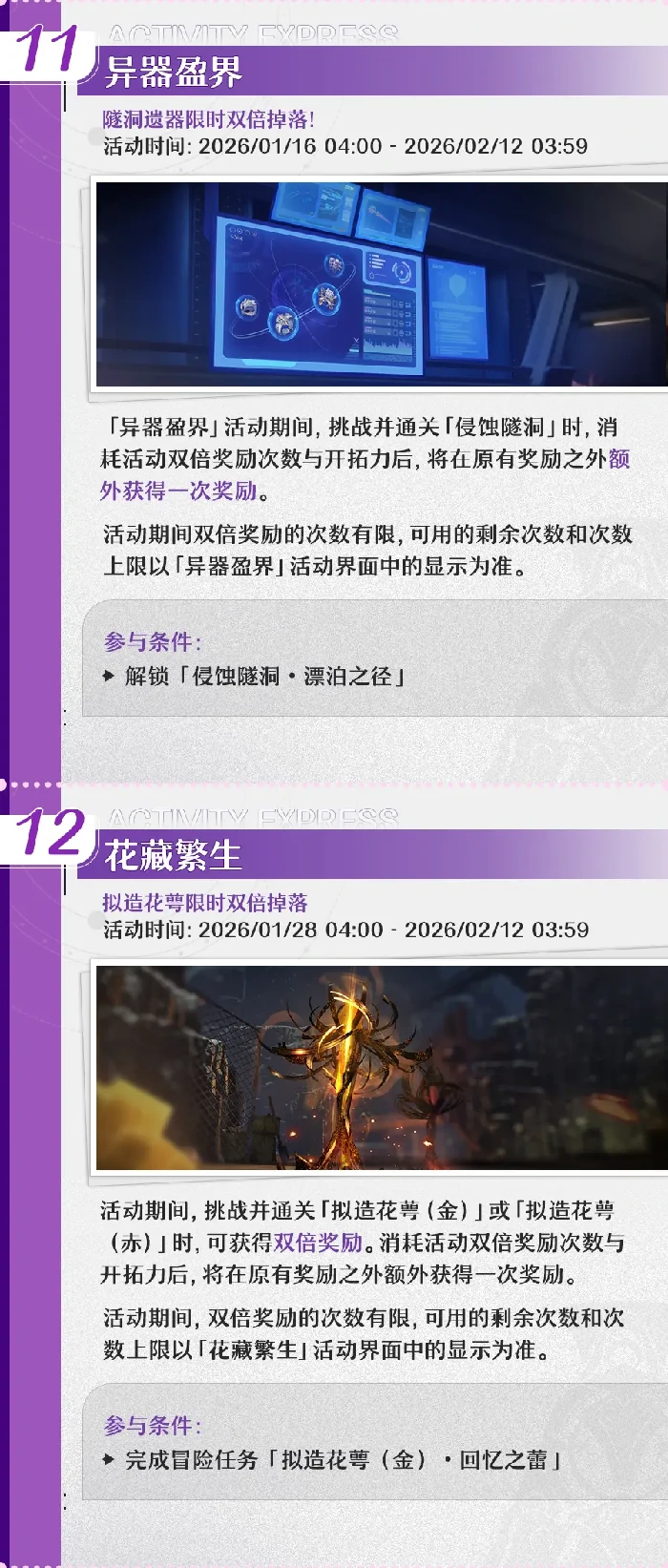 崩坏星穹铁道3.8版本更新内容速览