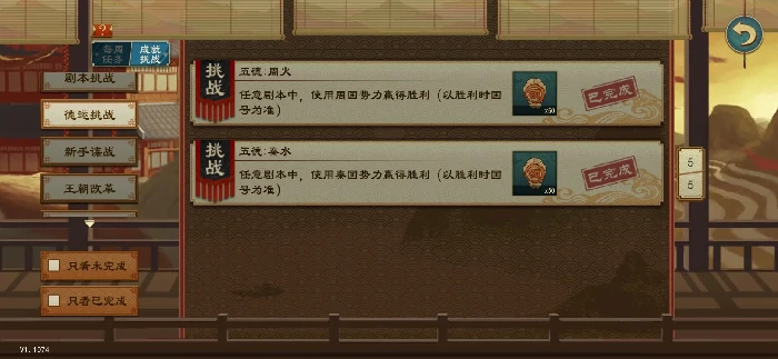 大周列国志德运挑战成就完成方式大全