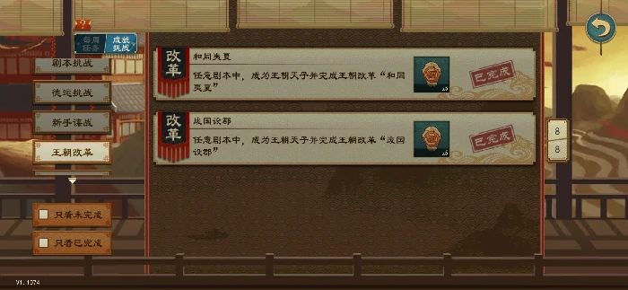 大周列国志王朝改革成就完成方式大全