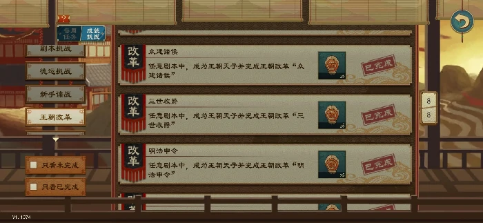 大周列国志王朝改革成就完成方式大全