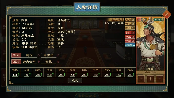 大周列国志神祖少昊功能介绍