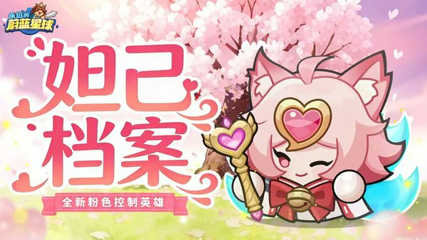 永远的蔚蓝星球妲己档案，妲己玩法攻略大全