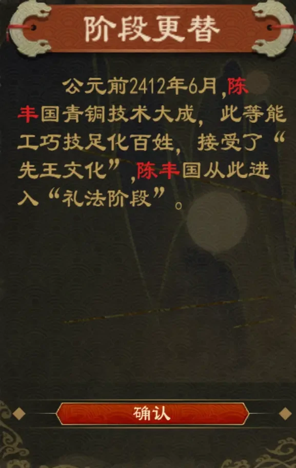 大周列国志技术系统青铜时代经验加成大全