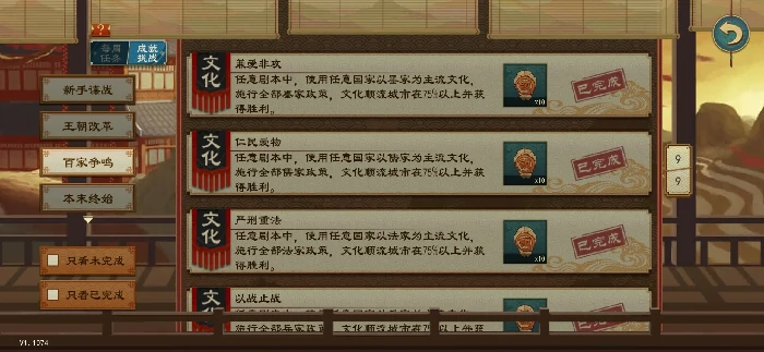 大周列国志百家争鸣成就完成方式大全