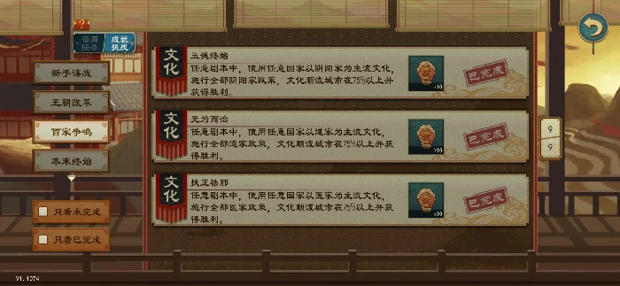 大周列国志百家争鸣成就完成方式大全