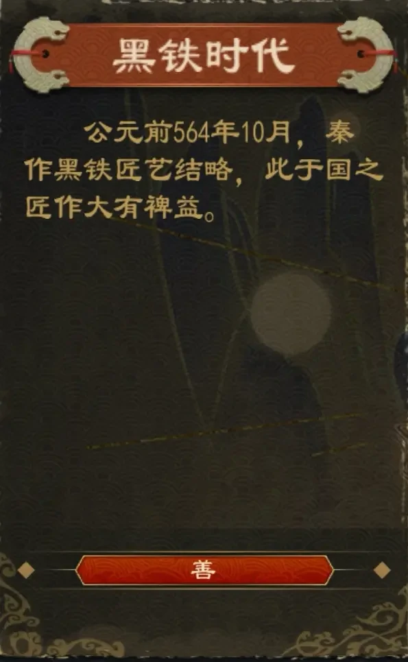 大周列国志技术系统黑铁时代经验加成大全