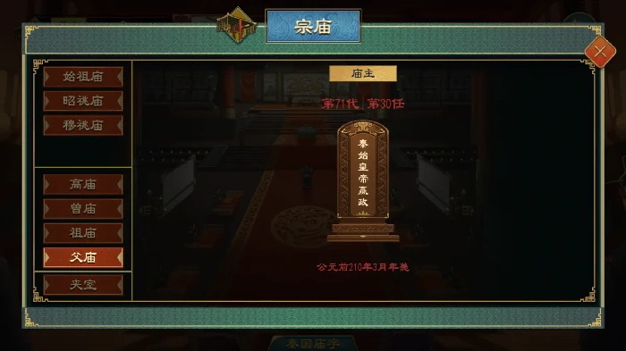 大周列国志宗庙功能四亲庙