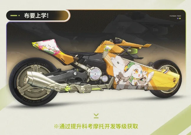 鸣潮3.0版本摩托车玩法介绍