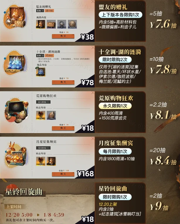 重返未来3.3版本氪金礼包性价比大全