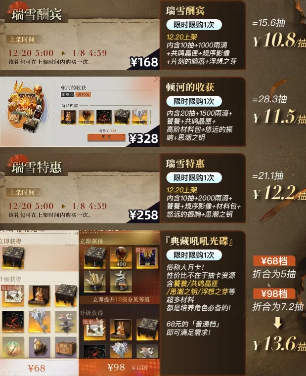 重返未来3.3版本氪金礼包性价比大全