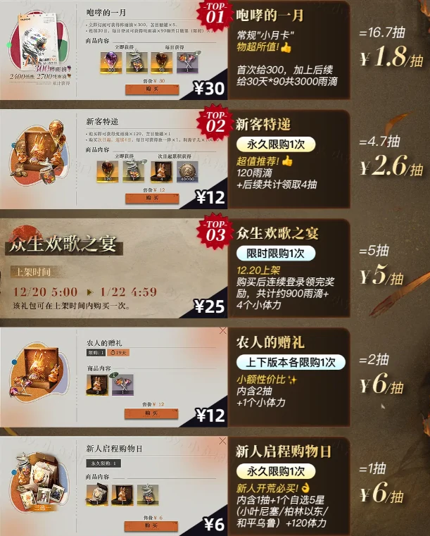 重返未来3.3版本氪金礼包性价比大全