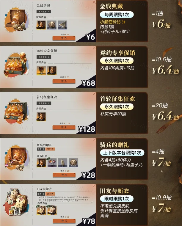 重返未来3.3版本氪金礼包性价比大全