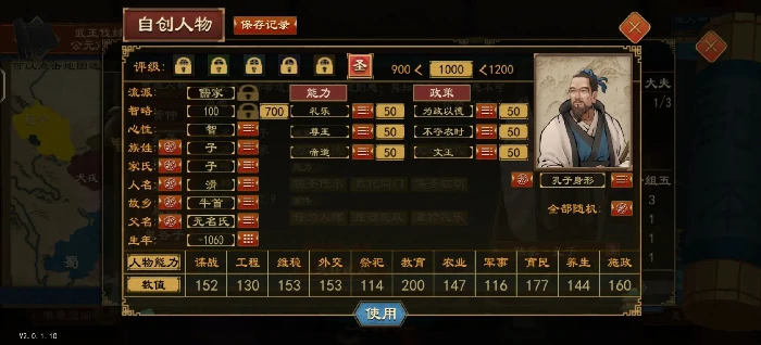 大周列国志圣人心性能力政策推荐