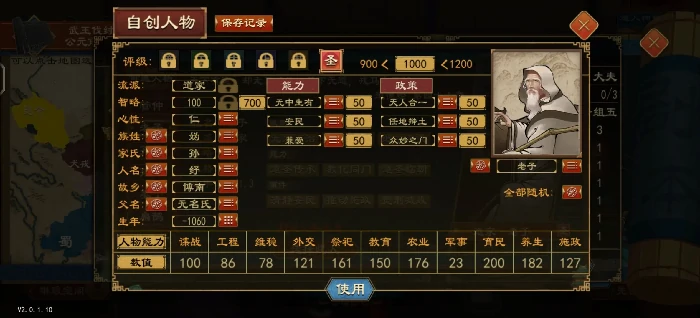 大周列国志圣人心性能力政策推荐