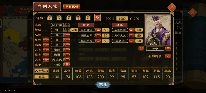 大周列国志圣人心性能力政策推荐