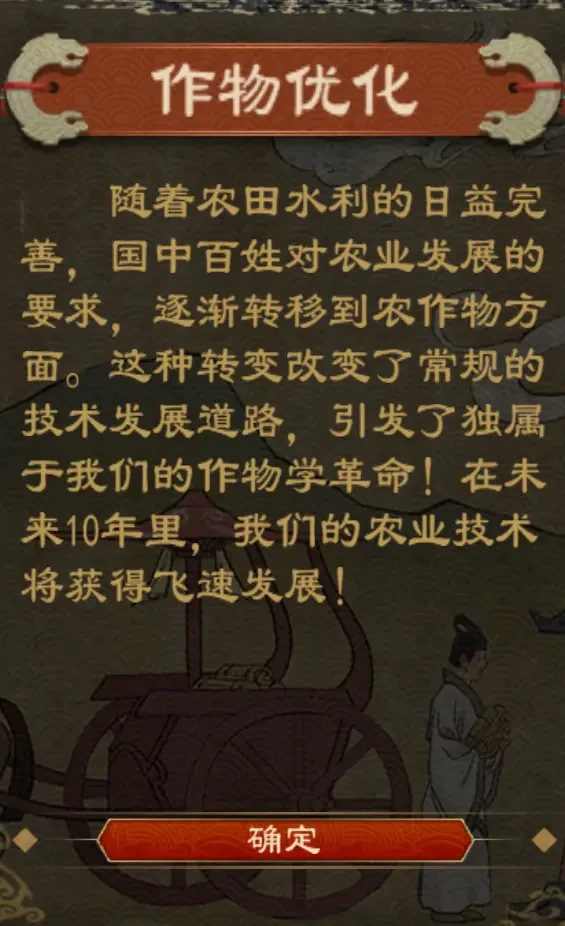 大周列国志技术系统作物优化