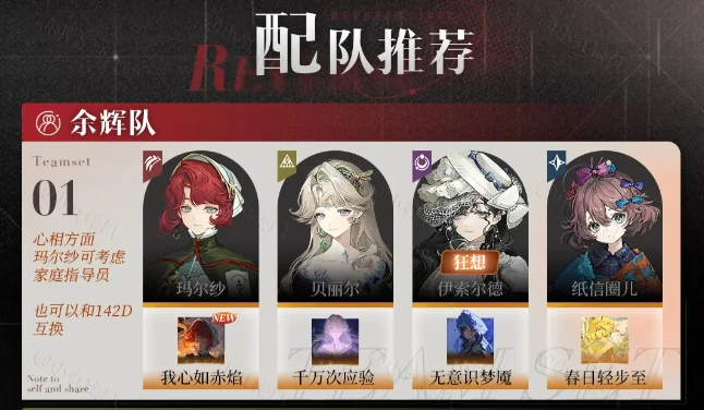 重返未来1999玛尔纱配队推荐