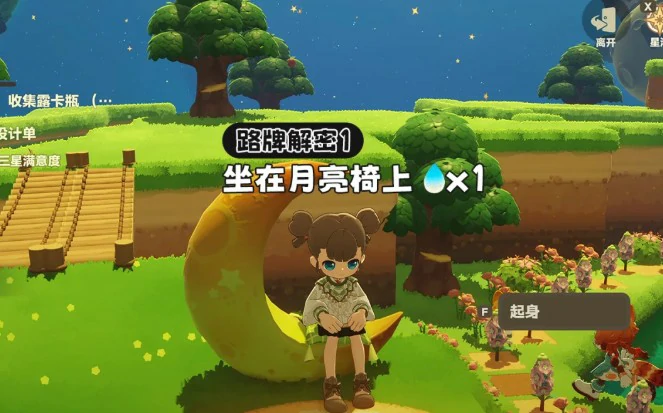 星布谷地星海旅行路牌解密答案大全