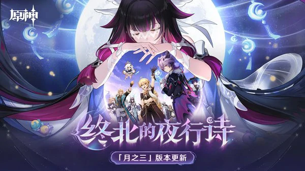 原神月之三版本幽境危战打法攻略大全