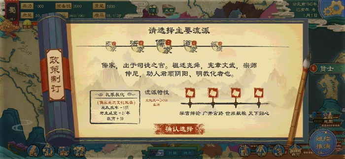 大周列国志怎么让自建圣人当国王