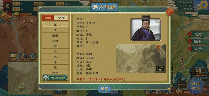 大周列国志怎么让自建圣人当国王