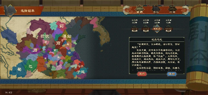 大周列国志怎么让自建圣人当国王