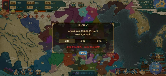 大周列国志怎么让自建圣人当国王