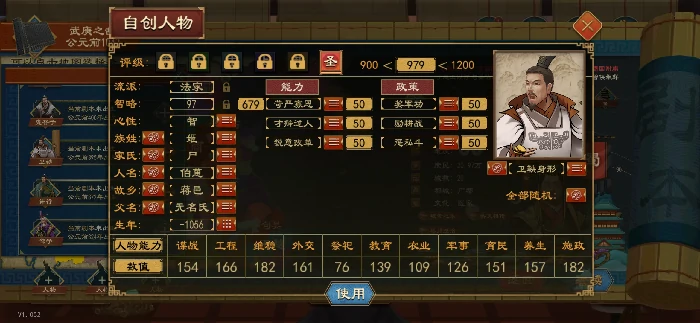 大周列国志怎么让自建圣人当国王