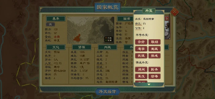 大周列国志怎么让自建圣人当国王