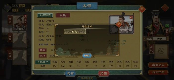 大周列国志怎么让自建圣人当国王