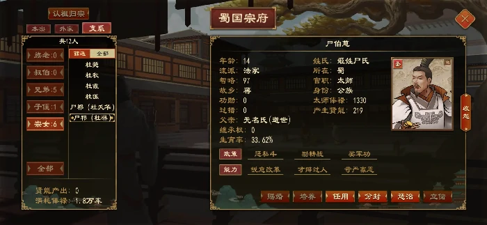 大周列国志怎么让自建圣人当国王