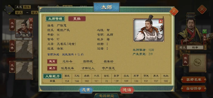 大周列国志怎么让自建圣人当国王