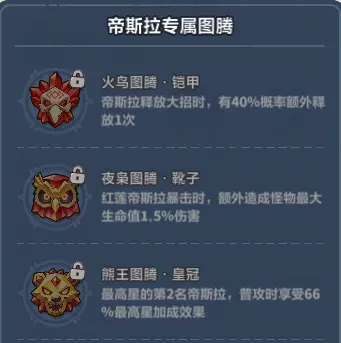 永远的蔚蓝星球全新英雄帝斯拉介绍