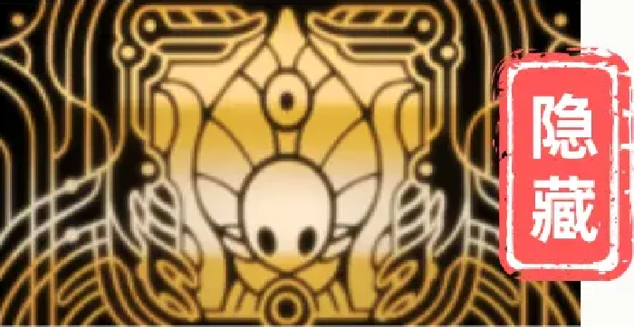 空洞骑士：丝之歌寻神者成就完成方法