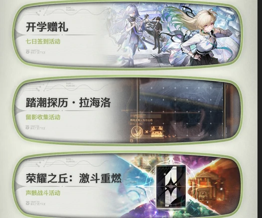 鸣潮3.0版本活动汇总