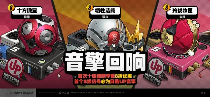 绝区零2.5版本独家重映&音擎回响介绍