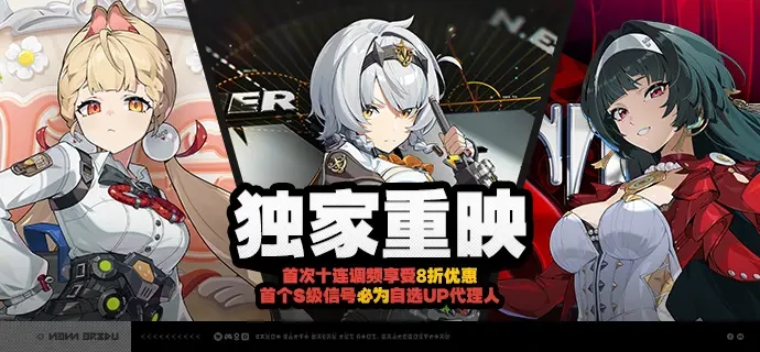 绝区零2.5版本独家重映&音擎回响介绍