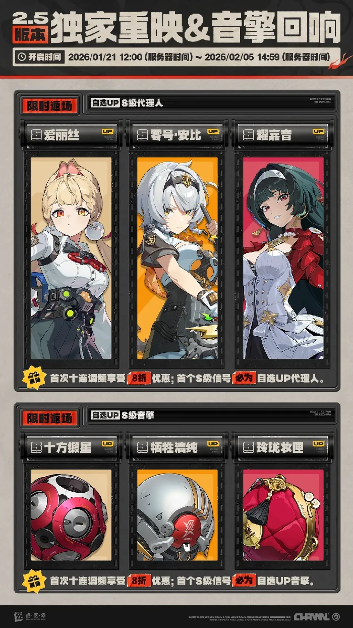 绝区零2.5版本独家重映&音擎回响介绍